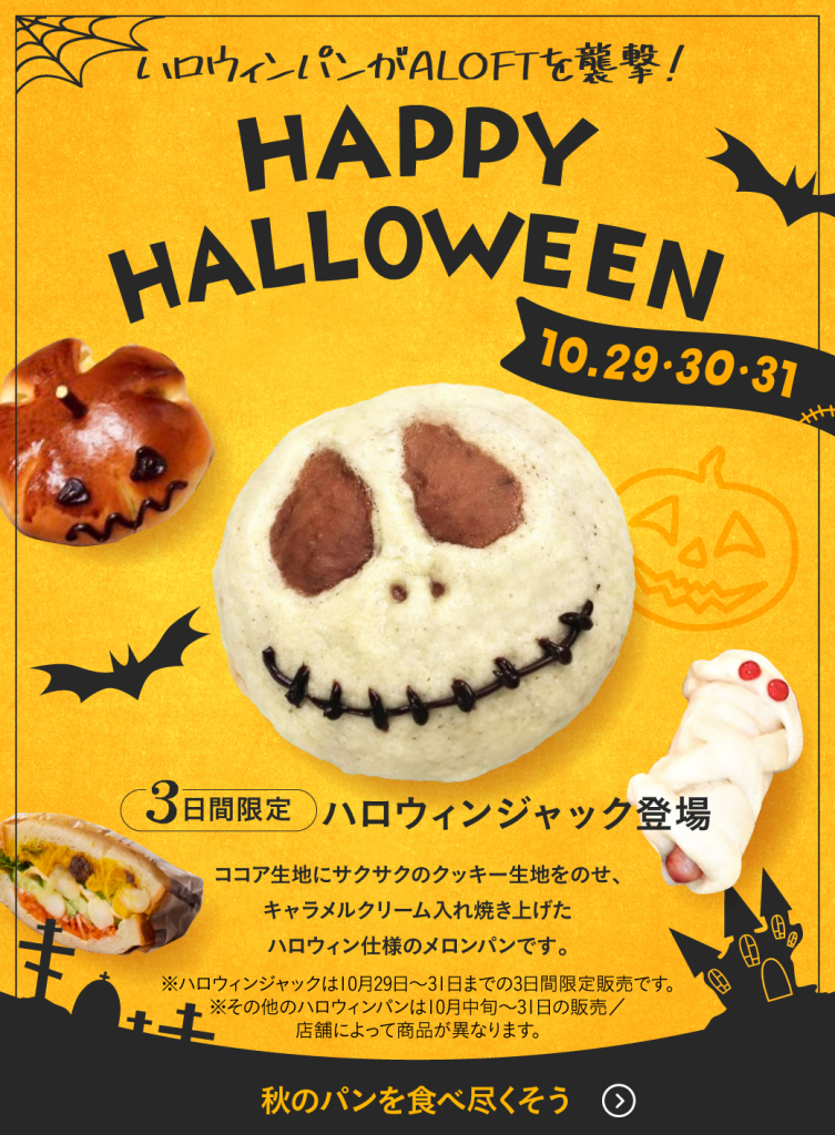 ハロウィンジャック限定販売