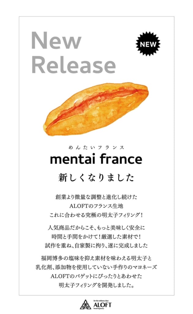 めんたいフランスが新しくなりました！！