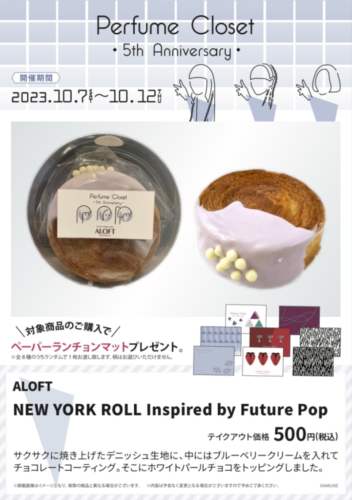 【ALOFT×perfume Closet コラボ商品】NEW YORK ROLL Inspired by Future Pop　￥500(税込)