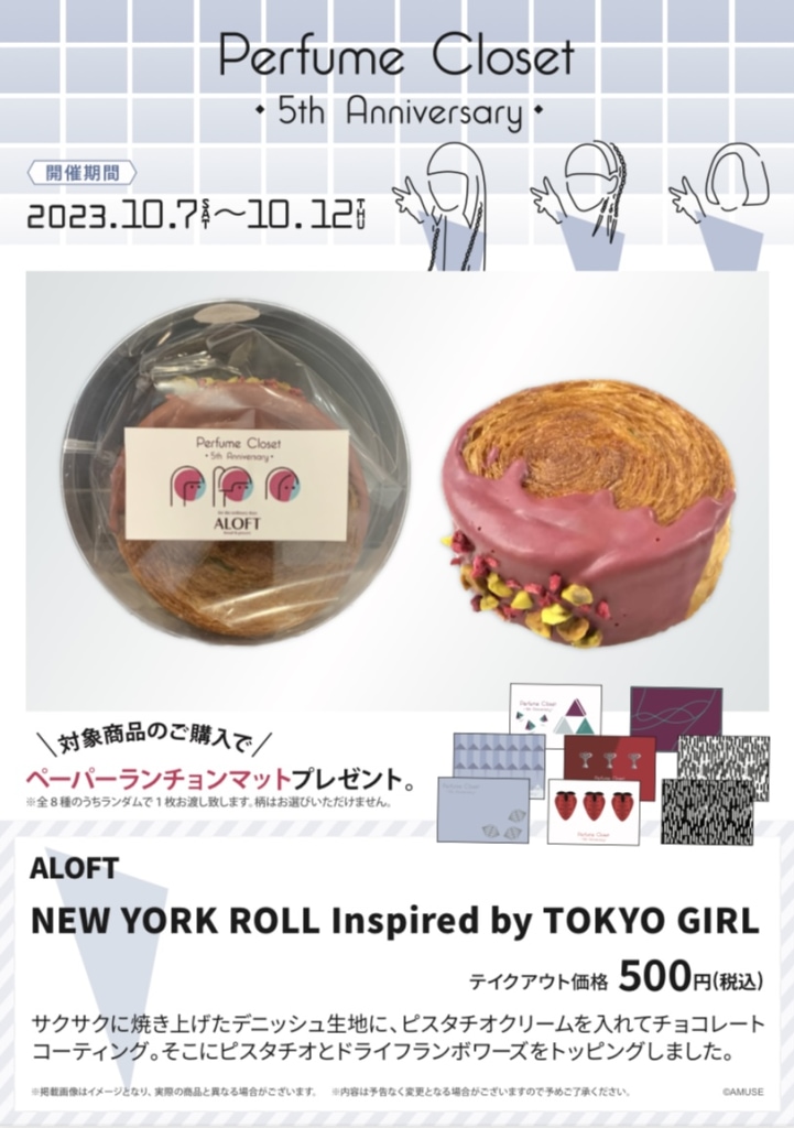 【ALOFT×perfume Closet コラボ商品】NEW YORK ROLL Inspired by TOKYO GIRL　￥500(税込)