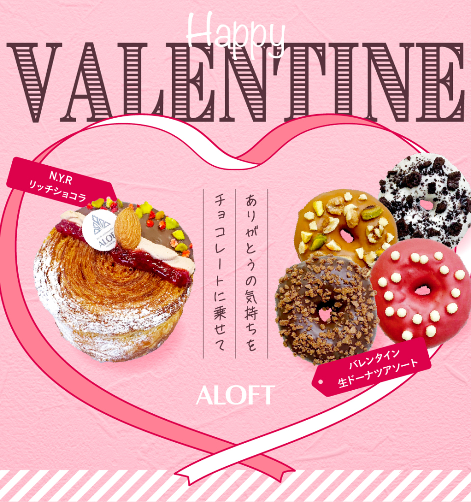 【Happy VALENTINE 】　2月14日(水)