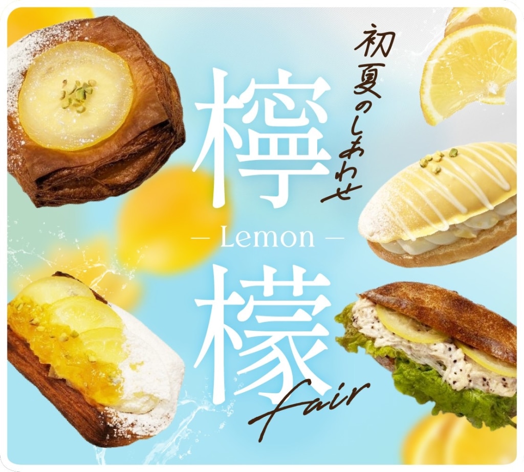 初夏のしあわせ　檸檬フェア開催中！　※パセーラ店・鶴見店・大手町店限定