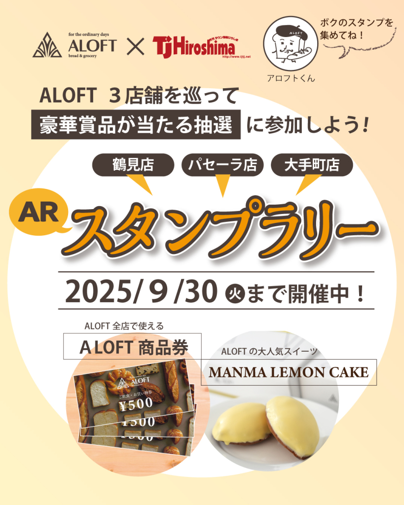 ALOFT × TJ Hiroshima  ARスタンプラリー開催中！