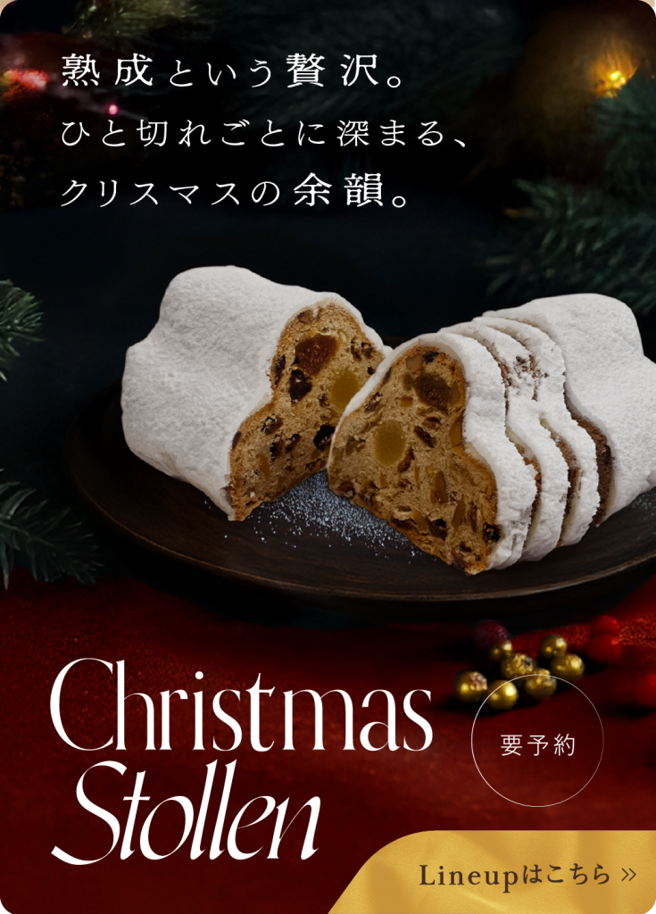 【2025年 Xmas】ALOFT　クリスマスシュトーレン販売中